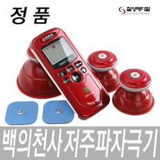 칠성 저주파안마기 저주파자극기_안마기 2번(풀세트)_백의천사, 칠성백의천사 - 2번세트