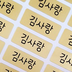 네임코코 중형 방수 네임스티커, 252-중형골드 그림없음