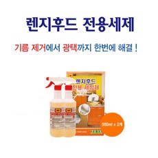 뉴크린 한샘토탈 렌지후드 판넬 필터 전용세제(550mlx2개), 2개, 550ml