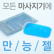 장바9니 저주파 안마기 공용 젤패드 안마패드 운동패드 10장 세트, 추가젤패드10장
