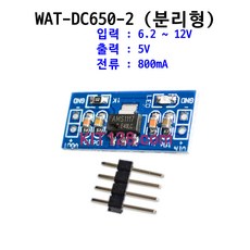 Any [WAT-DC650-2] DC 12V to 5V LDO 모듈 (분리형) 임베디드, 1개 단위, 1개
