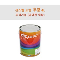 KCC정품 센스멜 조합 무광 4L 철재 및 목재용 페인트 유성페인트 (조색), 1개, BC0015