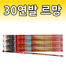 [오기몰] 30연발 르망 폭죽, 1개