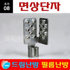 [필름부자재]면상단자전기 필름난방 난방시공부자재, 면상단자[10개]