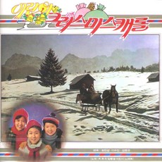 (CD) V.A - 어린이 크리스마스 캐롤 (KBS딩동댕 어린이 노래회), 단품