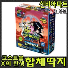 신비아파트 고스트볼 X의 탄생 합체딱지 1박스 딱지20개입, 1개