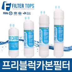 필터탑스 정수기필터, 선택02_한방향 8인치 필터, 1개