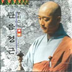 1CD_능허스님-관음정근6집