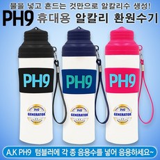 A.K PH9 GENERATOR 알칼리환원수기 스크류타입 휴대용 수소수제조기 알칼리수 수소수기 미네랄워터 이온수기, A.K PH9 GENERATOR 600ml 스크류블랙