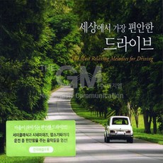 세상에서가장편안한드라이브(3CD)/총54곡/미뉴에트/플루투와하프를위한협주곡/엘리제를위하여/즉흥곡/현을위한세레나데