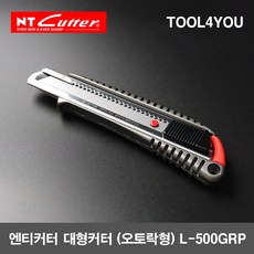 엔티커터 대형커터 (오토락형) L-500GRP, 단품, 1개