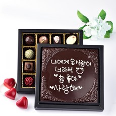 명품 수제 초콜릿 과 러브 레터링 감동 어버이날 스승의날 선물 세트, 1박스, 16구 수제초콜릿과 러브레터 레터링 초콜릿