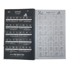 아주문구 30000원물로쓰는 붓글씨연습판 천자문세트, 1.5cm, 1세트