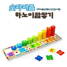 해피타운 숫자퍼즐 하노이탑쌓기 소근육 집중력 게임, 1개