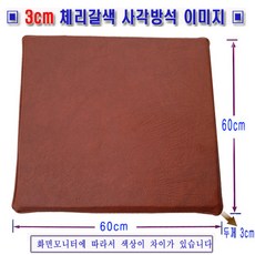 사각 기도방석