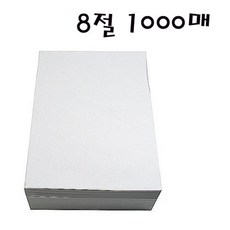 8절 갱지/시험지용지 1000매포장