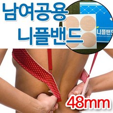(남여공용) 니플밴드 (라라/48mm) - 꼭지밴드 / 유두가리개, 104개, 1개입