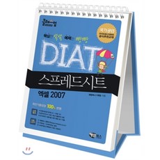 클래스업DIAT 스프레드시트: 엑셀 2007(스탠드형), 해람북스(구 북스홀릭)