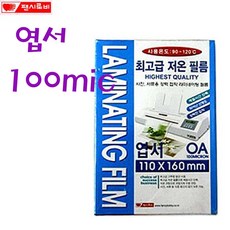 팬시로비 엽서코팅지 100마이크론 110x160mm 코팅필름, 100개, 엽서사이즈 110x160mm