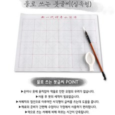 실속형 먹물이 필요없는 물로 쓰는 붓글씨/한글연습/한자연습/붓글씨세트/캘리그라피연습/연적포함, 1개