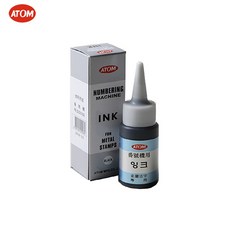 아톰 금속용잉크/넘버링잉크 흑색 30ml