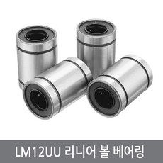 싸이피아 CHD LM12UU 리니어 볼베어링 3D프린터 부품, 1개