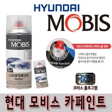 정품 모비스 아반떼AD스포츠 N4B 마리나블루 스프레이차량용 붓페인트, 1개, 200ML