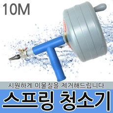 스프링 청소기 10m