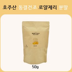 에너데이 로얄제리 파우더 호주산 벌꿀 동결건조 분말 순수 100프로 여왕벌 영양분, 50g, 1개