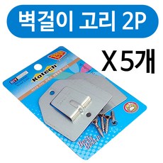 코텍 선풍기걸이 벽걸이선풍기고리(2개세트)x(5개) 벽걸이, 2개입, 5개