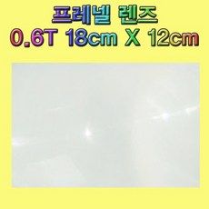 프레넬 렌즈(카드형 평면 볼록렌즈), 단일 수량, 단일 수량