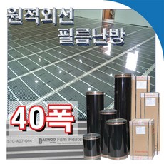 [히트라인] 40cm폭 양봉가온 파충류난방 난방필름, 40cm*1m(25cm커팅가능)