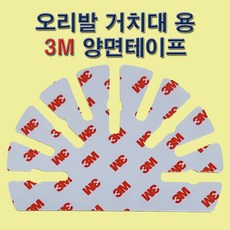 3M 오리발 대쉬보드 손바닥 거치대용 양면 테이프, 거치대용 3M 양면 테이프 1장