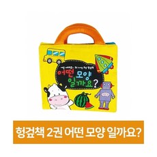 헝겊책 까꿍시리즈2 -어떤모양일까요?, 단품, 단품