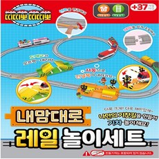 아이코닉스 띠띠뽀 내맘대로 레일 놀이세트, 띠띠뽀 내맘대로 레일세트(전동기차 미포함), 1개