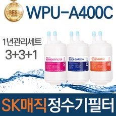 SK매직 WPU-A400C 고품질 정수기 필터 호환 1년관리세트, 선택01_1년관리세트(3+3+1=7개), 1개