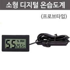 소형 디지털온습도계(프로브타입) RTS