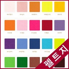 신원칼라유수지 펠트지-(30x45cm)/만들기재료/펠트공예/휄트지/환경판/무수지/유수지/펠트지, 521 진보라