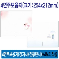 경지사 4면주보용지 기독교백화점, 100개, 4면-16194