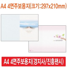 경지사 진흥팬시 A4 4면 주보용지 기독교백화점, 100개, A4 4면-3044