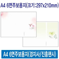 경지사 A4 6면주보용지 기독교백화점, 100개, A4 6면-4040