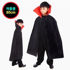 할로윈 드라큐라망토(아동) 84cm 의상 코스튬, 단품, 1개