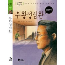 엘리트북 우황청심환 (교과서 한국문화 8 )