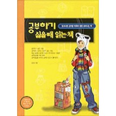 엘리트북 공부하기 싫을 때 읽는 책