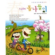 엘리트북 노빈손의 봄나들이 (계절탐험시리즈 봄편)