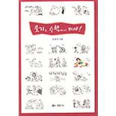 엘리트북 웃기는 수학이지 뭐야 (아이콘 05)