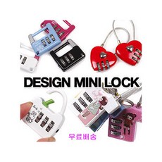 [일반우편배송] 미니자물쇠 비밀번호 다이얼 잠금, 가방형(색상:랜덤방송), 1개