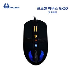 프로젠 GX50 유선 마우스 (고급오버로크마우스패드 증정)