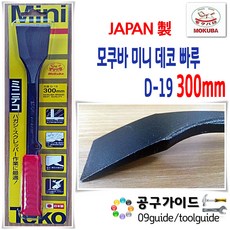 모쿠바 미니데코 인테리어 몰딩 해체 손 빠루 300, 1개