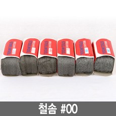 와이지알씨 정품 철솜 모음 스틸울 SteelWool 철수세미 유막제거 녹제거 기름때 제거 광택작업 표면정리, 철솜 00, 1개